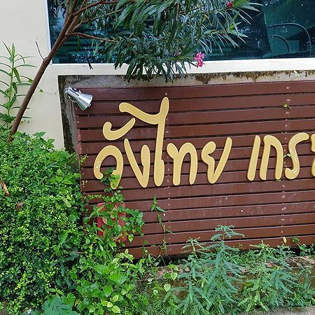 Wangthai Great Hotel Ubon Ratchathani Dış mekan fotoğraf