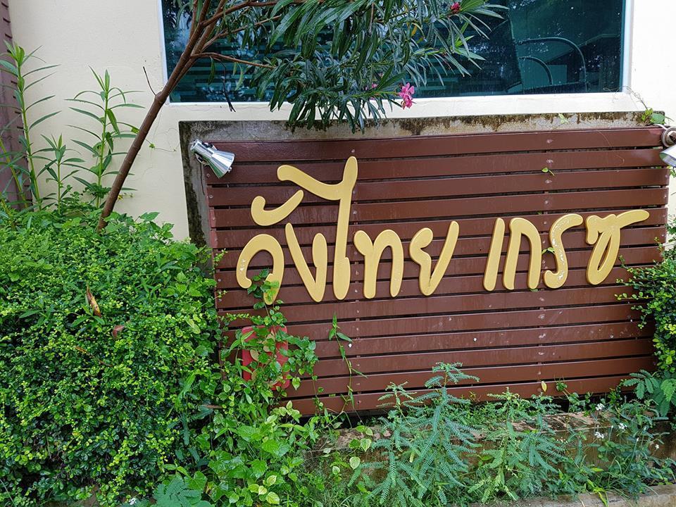 Wangthai Great Hotel Ubon Ratchathani Dış mekan fotoğraf